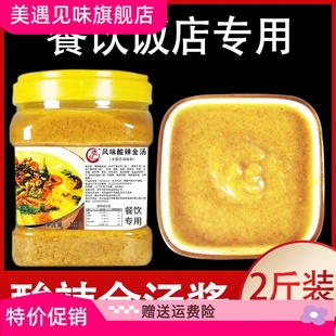 金汤调料商用酸汤肥牛调料黄金酸菜鱼调料汤料包调味料金酸辣汤酱