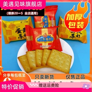上海椒盐味苏打饼干整箱10斤散称早餐咸味蛋黄做雪花酥牛扎饼