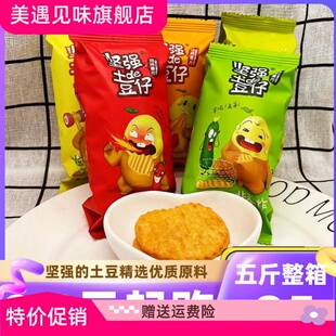 坚强de土豆仔薯片小包装烘烤非油炸原味休闲怀旧零食品整箱