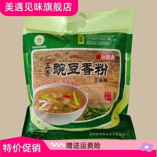 陕西西安特产豌豆糊豌豆粉乾州乾县豆面糊糊油茶风味早餐五香520g