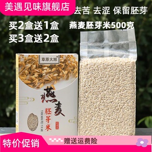 内蒙古燕麦胚芽米500克裸仁粒全胚芽去皮去壳燕麦米新米