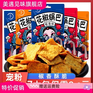 花椒锅巴麻辣椒香网红解馋好吃的手工零食办公休闲食品整箱