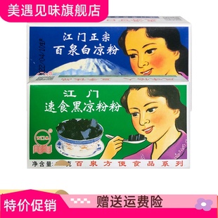 包邮正宗江门速食白凉粉黑凉粉（烧仙草粉）100g克*10盒果冻