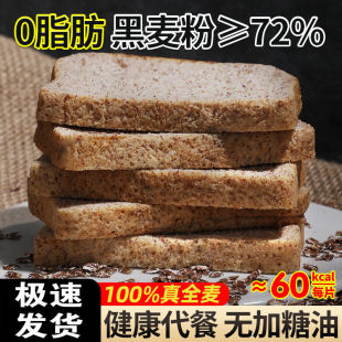 全麦面包减肥͌专用0脂͌无糖低脂͌饱腹糖0热量代餐早餐粗粮吐司