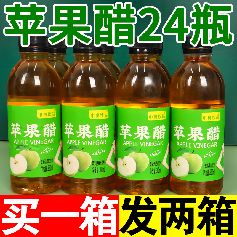 【买一发二】无糖苹果醋饮料360m