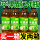 【买一发二】无糖苹果醋饮料360ml*24瓶装夏季清爽0脂0卡网红饮品