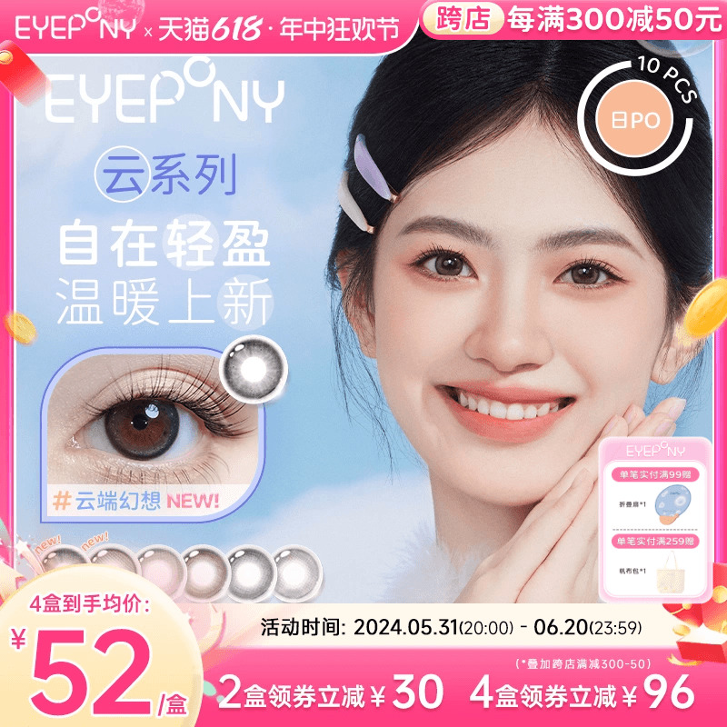 EYEPONY美瞳日抛云系列云朵懒