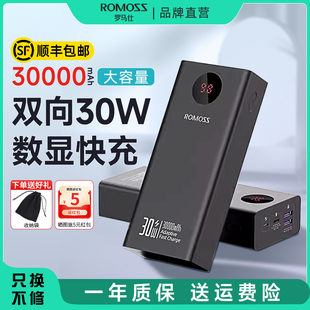 罗马仕充电宝30000毫安30W超大容量超级快充双向户外移动电源官方正品适用于华为小米苹果手机平板电脑