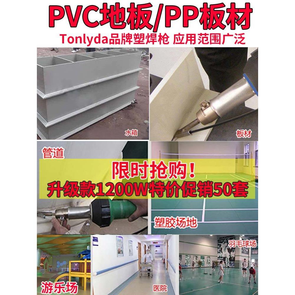 TONLYDA品牌PVC塑胶地板焊枪PP板焊接枪水箱地胶塑料焊线接缝工具