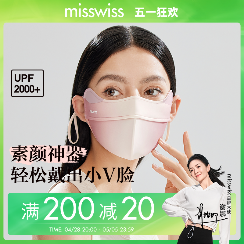 MissWiss夏季软骨修容系列防