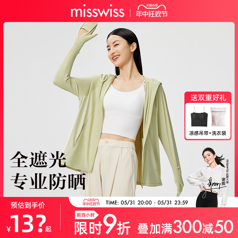 MissWiss夏季沁颜五代女神防