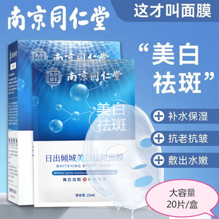 南京同仁堂烟酰胺美白祛斑面膜祛黄补水保湿改善皮肤粗糙淡化痘印