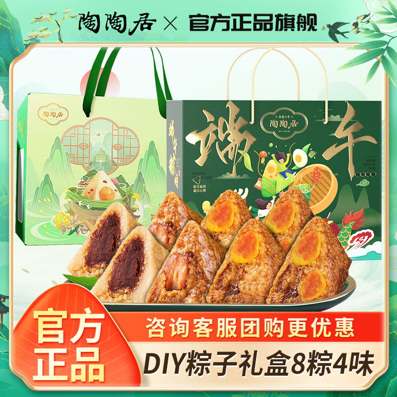 陶陶居广州酒家粽子DIY自组礼盒端午送礼嘉兴甜粽肉粽豆沙粽团购