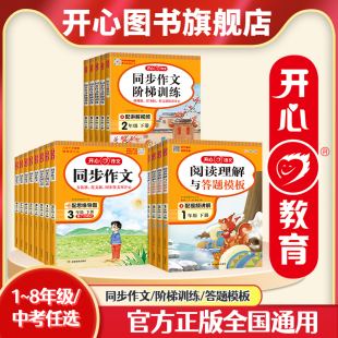 2024春季新版正版小学一二三四五六年级下册同步作文阶梯训练 语文作文同步训练习辅导教材优秀作文选黄冈作文范文大全 答题模板