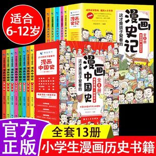 正版这才是孩子爱看的漫画中国史全8册儿童历史漫画书半小时漫画中国史系列写给小学生的中国历史漫画版这才是孩子爱看的漫画史记