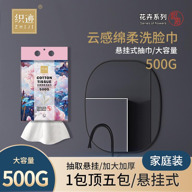 500g超大包悬挂式抽取加大加厚洗脸巾EF纹绵柔巾H