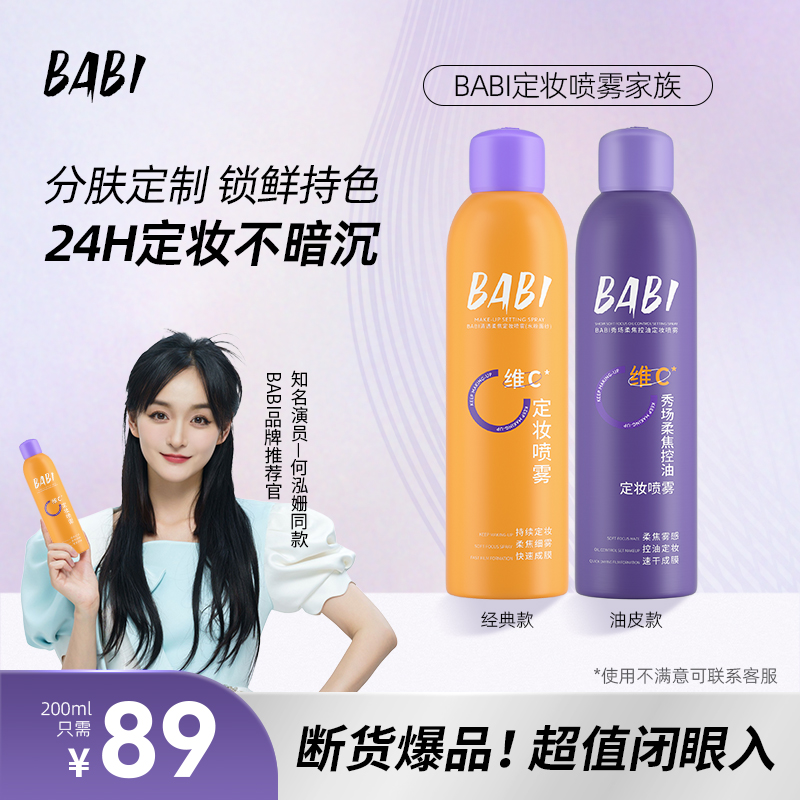 【89元到手共200ml】BABI