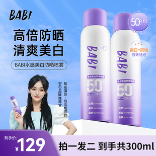 【第二瓶仅30元】BABI美白防晒喷雾防紫外线全身通用防水素颜霜W2