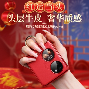 【顺丰速发】适用华为Pocket 2手机壳真皮折叠屏P50pocket保护套指环支架素皮全包防摔女款超薄高级月光宝盒