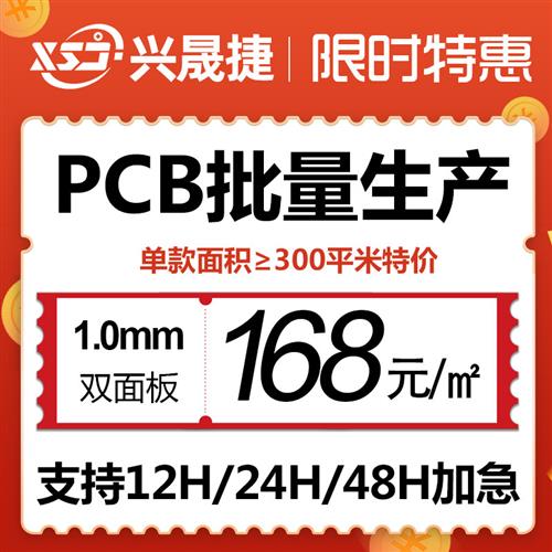 PCB电路板打样 单双面线路板24小时加急 pcb批量生产定制深圳工厂