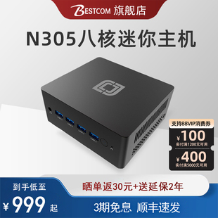 【3期免息】Bestcom 酷睿八核i3-N305迷你主机微型电脑台式机软路由商务办公教育家用便携mini机箱小型主机