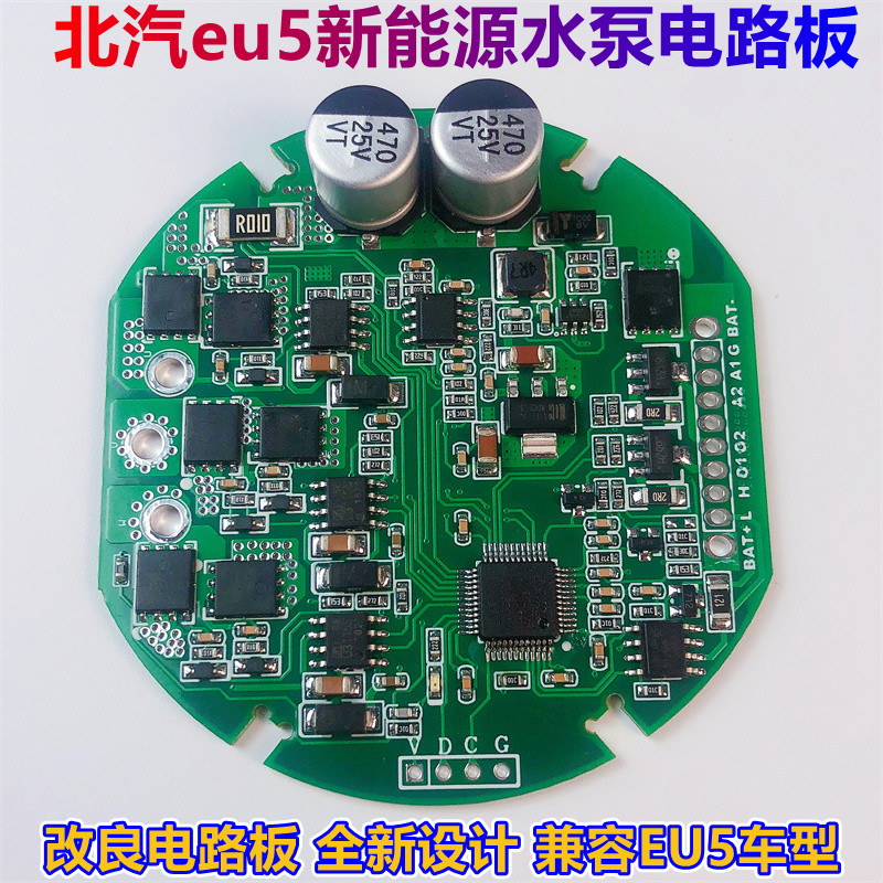 清仓北汽EU5新能源水泵改良电路板芯片原厂协议全新配件翻新水泵