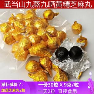 武当山九蒸九晒黄精黑芝麻丸手工即食辟谷养生野生九制黄精芝麻丸