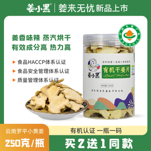 姜小黑干姜片食用有机云南罗平小黄姜干片原始点生姜片泡水无硫