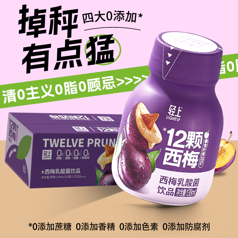 轻上西梅乳酸菌饮品0添加蔗糖0添加