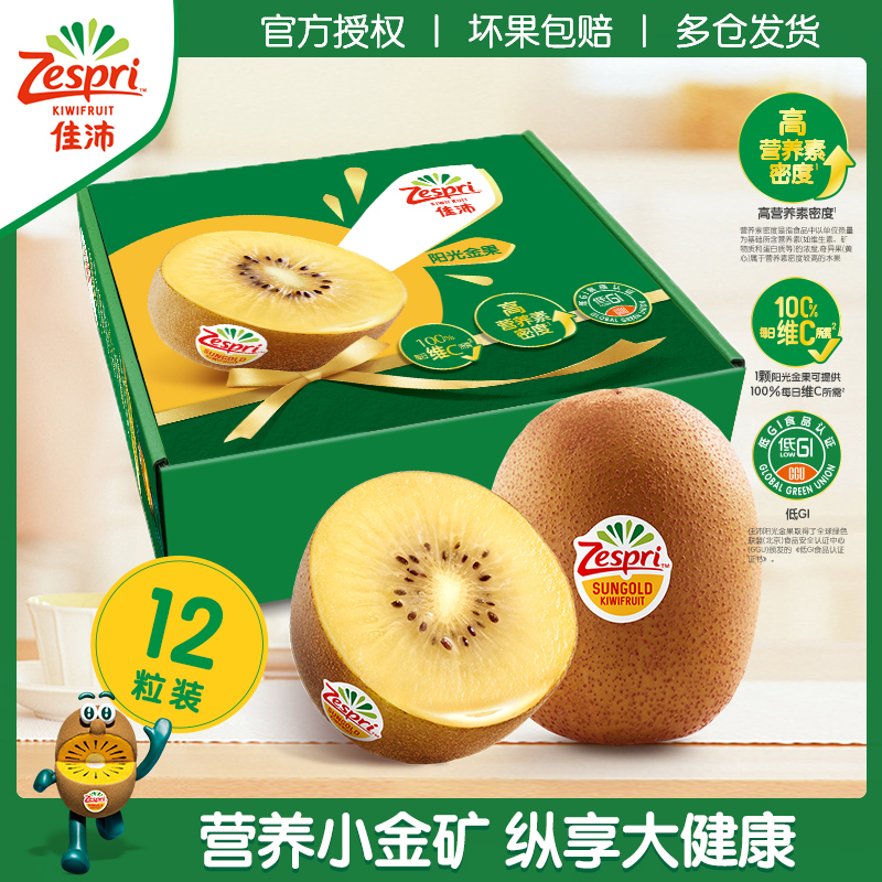 【刘维优选】佳沛进口金奇异果15个礼盒装黄心猕猴桃新鲜水果包邮