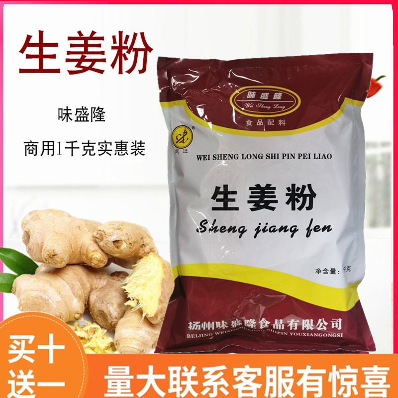 味盛隆生姜粉1000g食用纯姜粉干姜粉驱寒烧烤烤肉调料腌料包邮