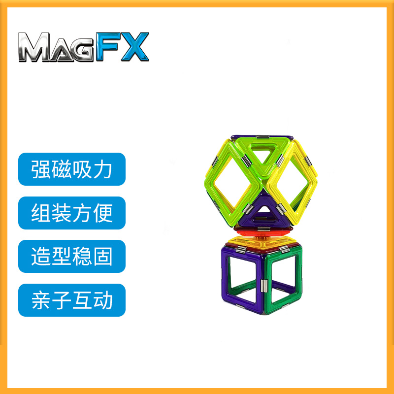 23片套装：正品MagFX益智磁力积木23片迷你空间套装