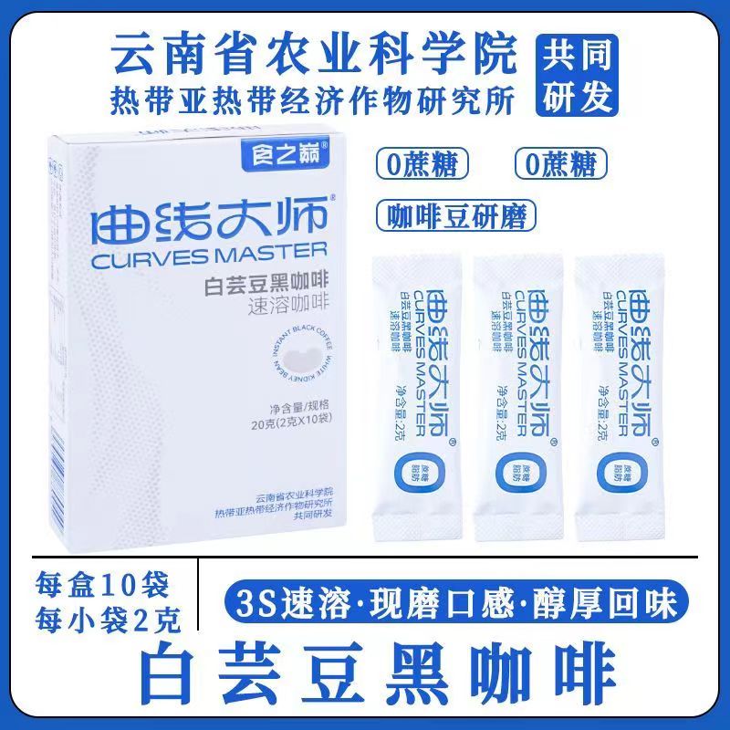 农科院白芸豆黑咖啡0脂0蔗糖美式速溶咖啡粉减燃健身脂肥提脑神醒