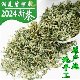 正宗洞庭碧螺春2024年新茶茶叶苏州明前旗枪绿茶特级花果香AA东山