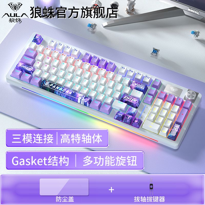 【新品】狼蛛S98无线三模客制化机