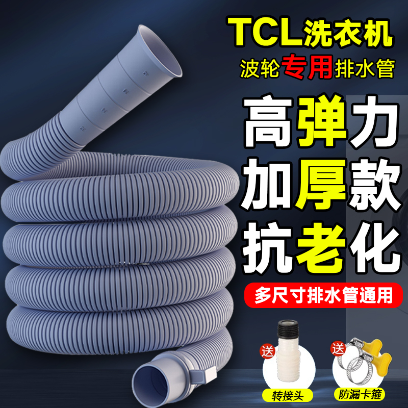 tcl洗衣机排水管加长延长管通用出水管子万能全自动波轮下水软管
