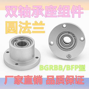 轴承座组件带扣环双轴承支撑座BGRBB圆法兰衬套型轴承座BFP固定座