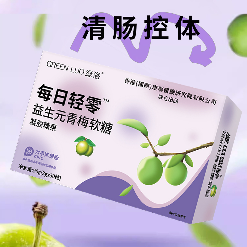 【香港康瑞研究院】GREENLUO绿洛每日轻零益生元软糖青梅官方正品