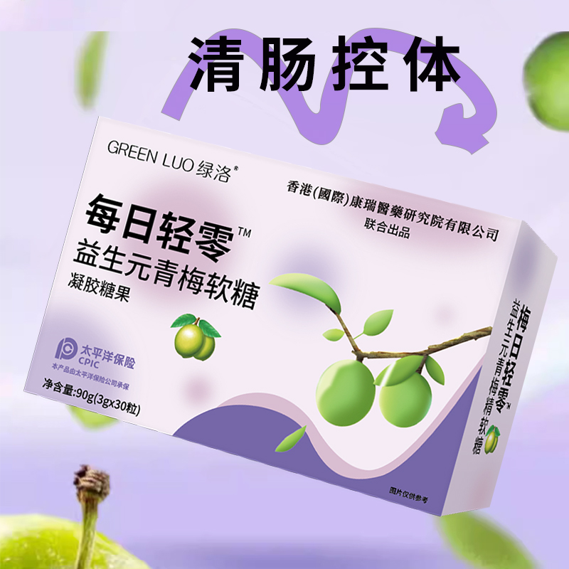 【香港康瑞研究院】GREENLUO绿洛每日轻零益生元青梅味糖果正品