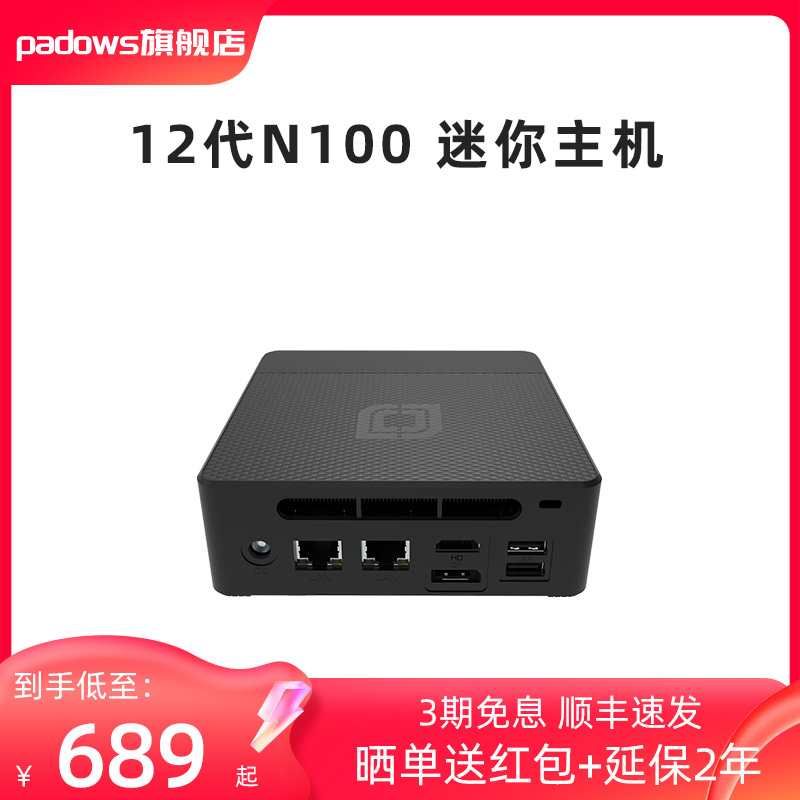 【3期免息】中柏Mini PC P