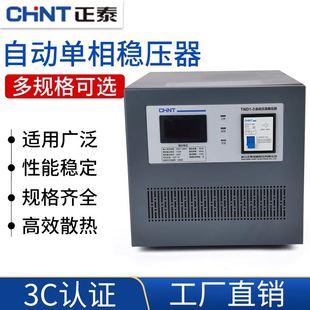 。正泰稳压器家用tnd1 220v单相交流大功率自动5 10kva空调电脑稳