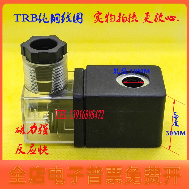 电磁脉冲阀线圈TURBO图尔波线圈孔径10高度30MM 15WATT autel奥特