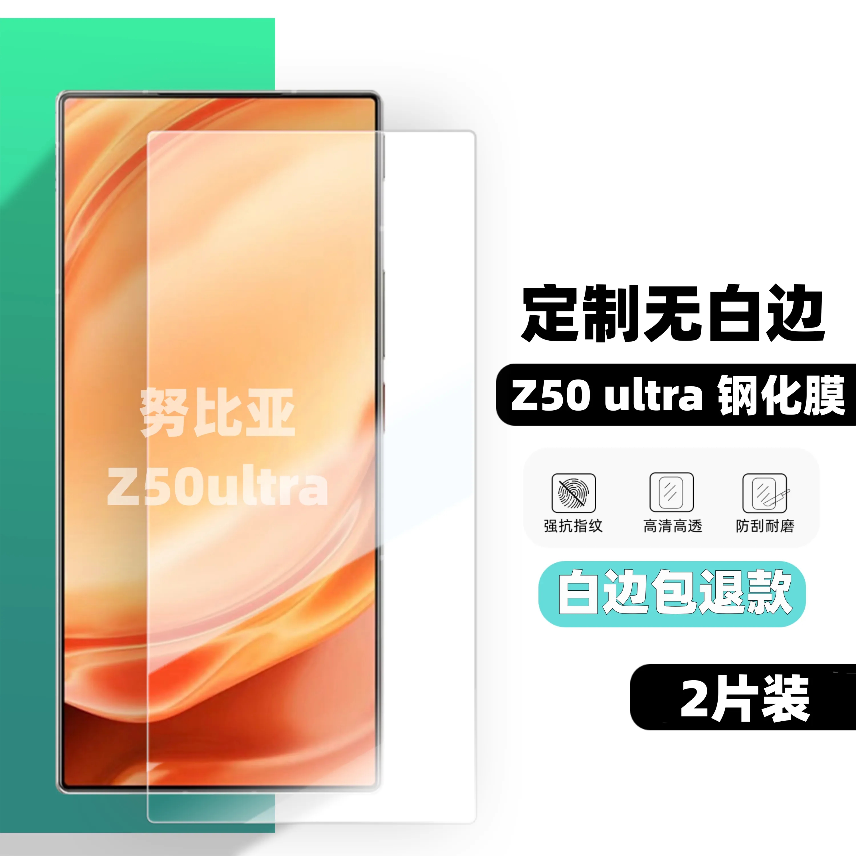 膜栗适用于努比亚z50ultra无白边钢化膜红魔8Spro非全屏覆盖z50u电镀防指纹高清玻璃红魔8Pro+手机膜全透明60