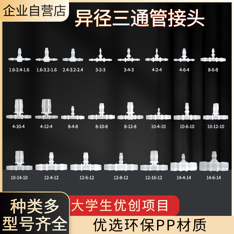 宝塔变径三通T型小型水管转接头耐高温耐腐蚀塑料PP变径三通接头