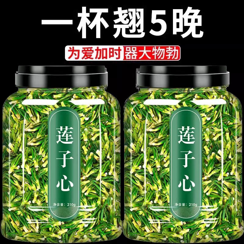 莲子心茶正品新货莲子芯大罐清心火官