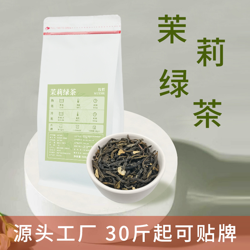 茉莉绿茶高香茉莉花茶奶茶店专用毛尖