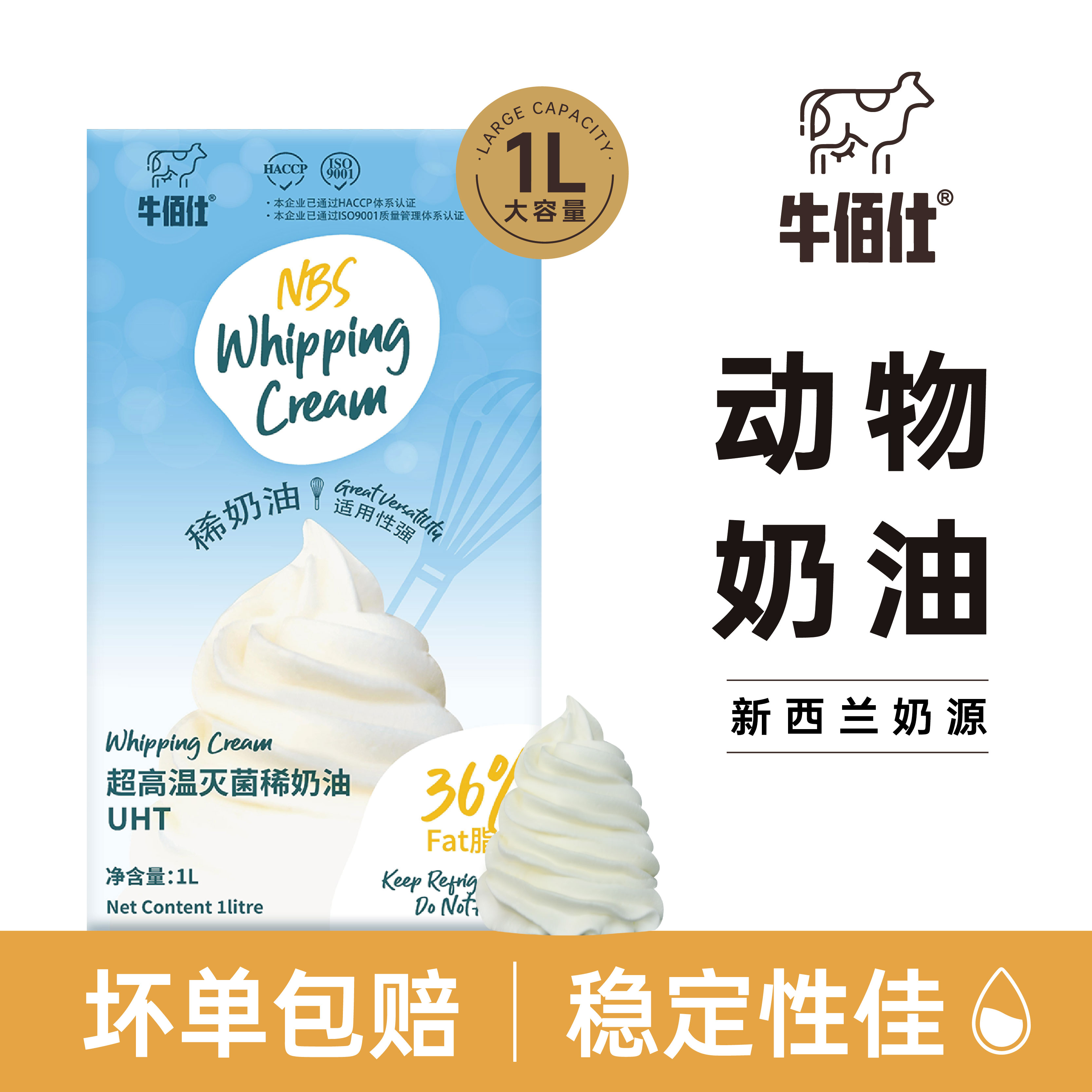 牛佰仕淡奶油家用烘焙1L新西兰动物