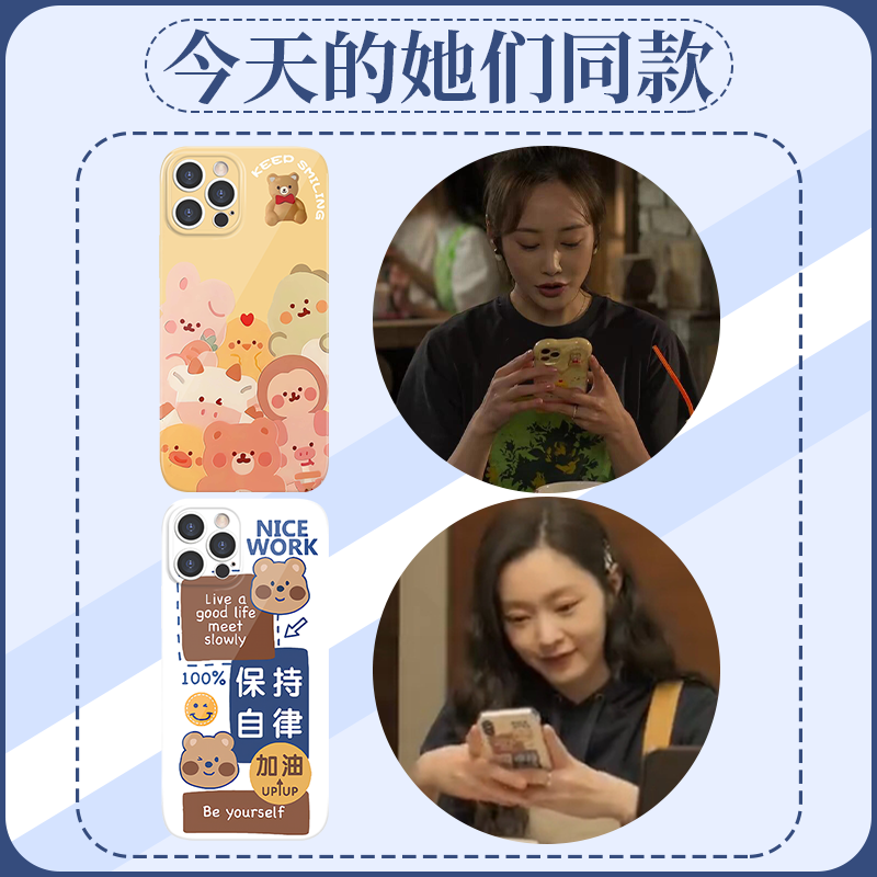 今天的她们同款手机壳苹果13华为mate60顾漫婷iPhone15Promax小米14路真真vivo李纯OPPO宋轶12黄色小熊40明星