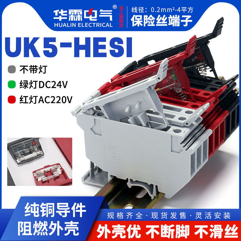 UK5-HESI LED带灯保险接线端子排UK5RD螺钉4mm平方熔断保险丝端子