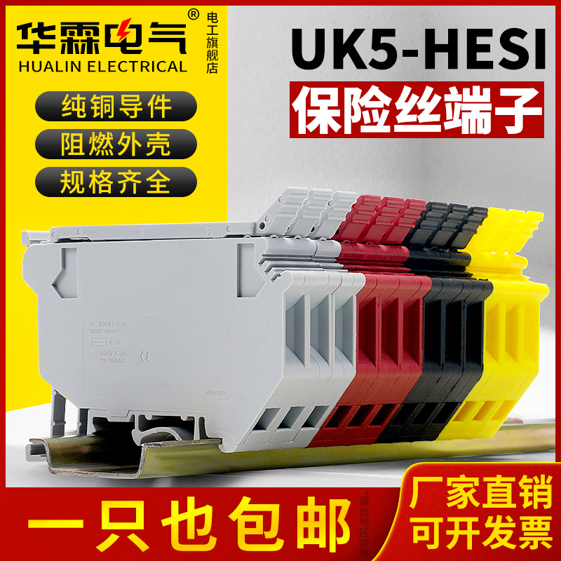 UK5-HESI熔断器保险端子排LED带灯UK5RD导轨式接线端子带保险丝管